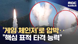 번쩍' 솟구치더니 탄착점 '쾅'‥극초음속 미사일 발사 공개