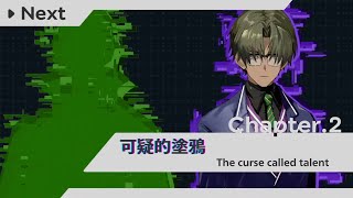 [實況] 暗徒誓約 Varlet 第二章