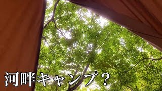 【岐阜市近郊】キャンプVlog・のんびり河畔キャンプのつもりがいろいろ大変だったデイキャンプ