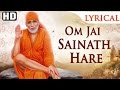 ॐ जय साईनाथ हरे साई भजन फेमस साई गीत सा�