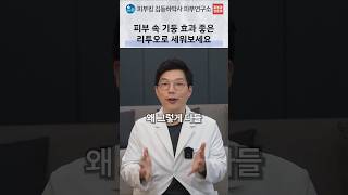 리투오와 피부 구조: ECM 관점에서 살펴보는 시술 상담