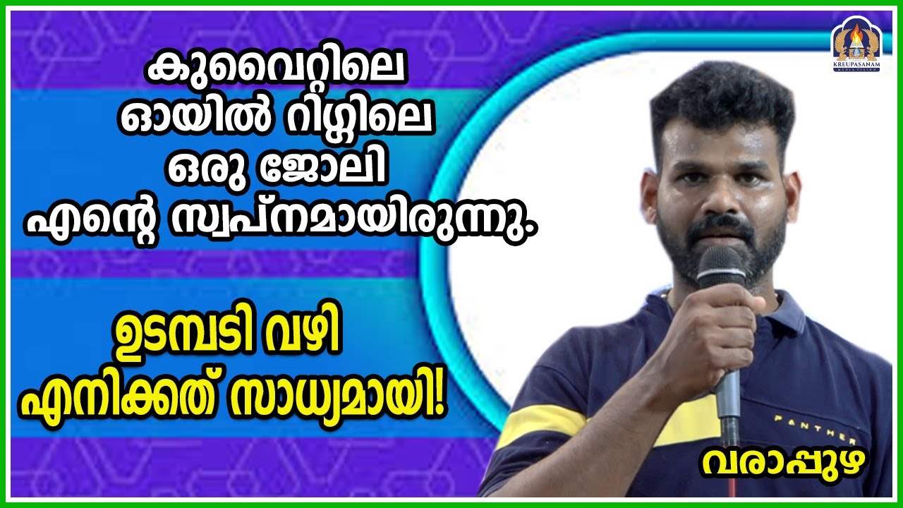 കുവൈറ്റിലെ ഓയിൽ റിഗ്ഗിലെ ഒരു ജോലി എന്റെ സ്വപ്നമായിരുന്നു.ഉടമ്പടി വഴി എനിക്കത് സാധ്യമായി!