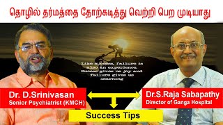 One cannot achieve Success by violating Professional Ethics | Punniyam Infotainment (2022)