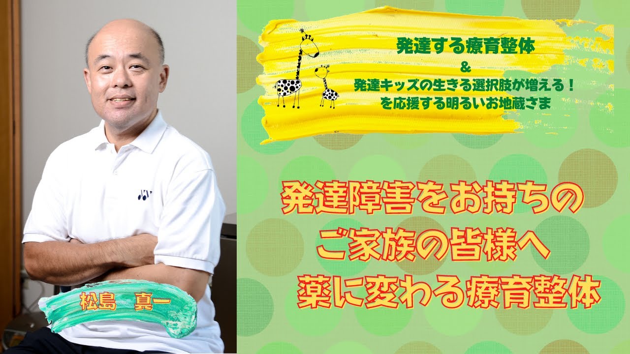 発達障害のお子様をお持ちのご両親へ