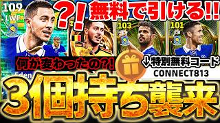 【期間限定】今すぐログインして、特別無料コードを入力してください！2027初めてのガチャは特殊スキル3個持ちアザール爆誕！BTと何が変わったかも徹底解説【eFootball/イーフト2026アプリ】