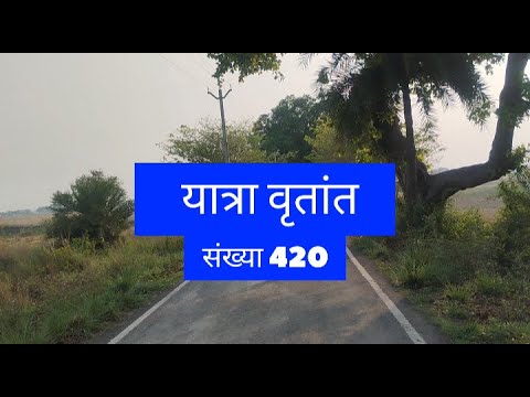 आज का यात्रा वृतांत ।। Vlog no. 420