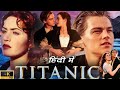Titanic Full Movie Hindi Dubbed Leonardo DiCaprio Kate Winslet Billy Zane HD Review Facts