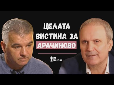 VO CENTAR Celata vistina za Aracinovo!
