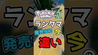 今と昔のランクマの違い #ポケモンza #ゆっくり実況 #ポケモン対戦