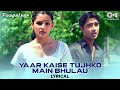 Yaar Kaise Tujhko Main Bhulau Lyrical Paagalpan Kumar Sanu Alka Yagnik Dard Bhare Gana