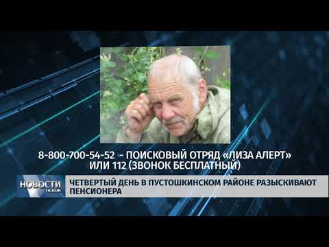 16.09.2019 / Четвертый день в Пустошкинском районе разыскивают пенсионера