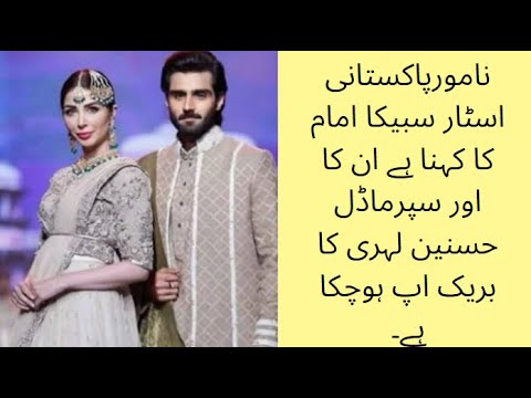 Sabeeka Imam says she and supermodel Hassan Lahiri have a breakup.