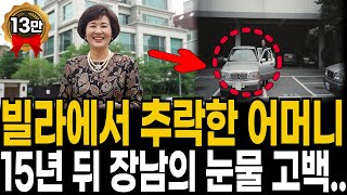 Download lagu 1995년 강남 복부인 추락사, 15년 후 발견된 가사도우미 일기장 '큰아들 차가 새벽까지 mp3