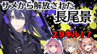 【スプラ3】プラベで楽しく大暴れのバースデー長尾景【長尾景/にじさんじ切り抜き】