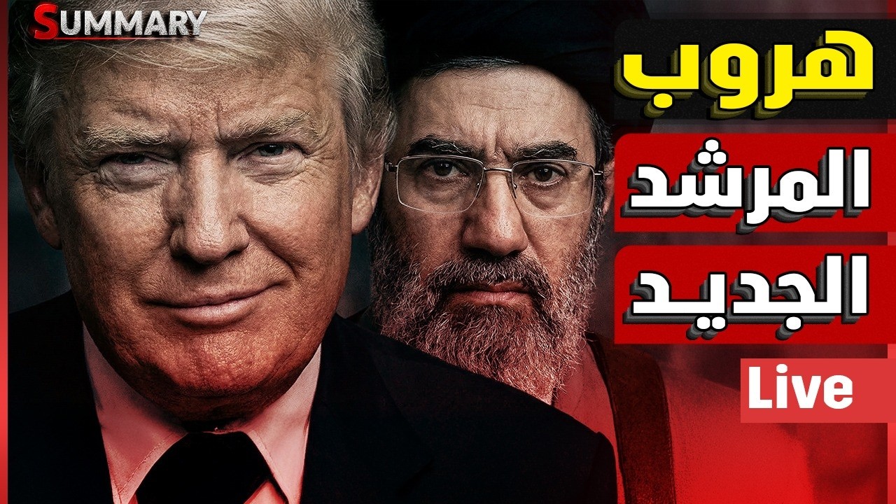 السعودية تخفض انتاج النفط بعد الضربات الايرانية | بريطانيا تنسحب من الحرب | ه?