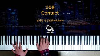 김동률(Kim Dong Ryul) - CONTACT (Piano Cover)