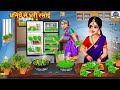 धनियें से भरी रसोई Dhaniye Se Bhari Rasoi Saas Bahu Hindi Kahani Moral