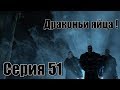 Готика 2 : Ночь Ворона - Серия 51 [Драконьи яйца !] 
