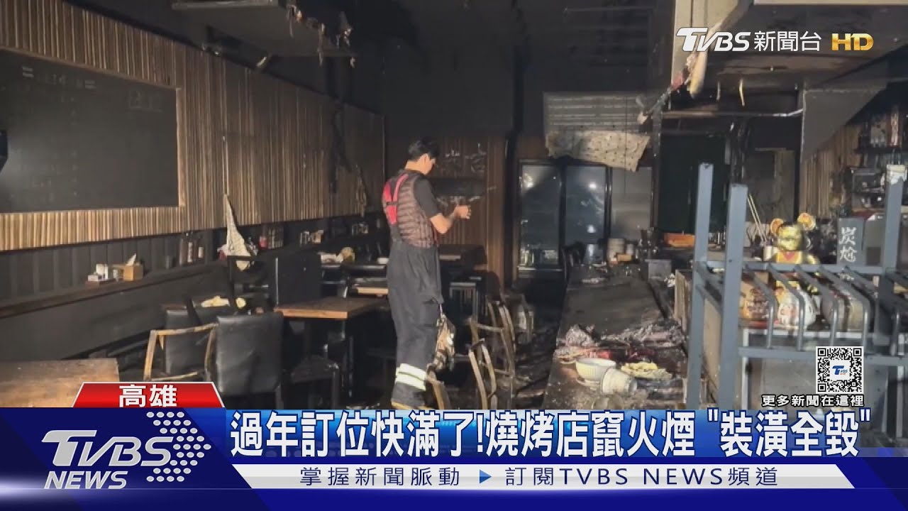 燒烤爐起火?燒烤店「裝潢全毀」 業者嘆:過年訂位快滿了