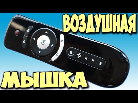 Air Mouse T2.Пульт ДУ для SMART-TV Компьютера,ноутбука,мини-пк,медиа-хабов, с Алиэкспресс