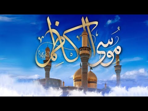 The Secret To Know Oneself | Wiladat Imam Musa Al Kadhim | Sayed Shabbir Kirmani | 7th Rajab 1443