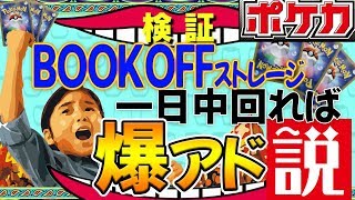 ブックオフのストレージ１日中まわった結果www【ポケモンカード】4K動画【とうがらしチャンネル】