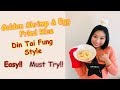 Easy Golden Shrimp Egg Fried Rice Recipe Ding Tai Fung Style 黄金虾仁蛋炒饭 鼎泰丰