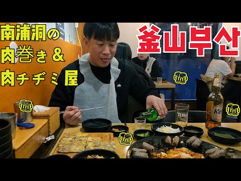 [Coreano apresentando Busan] Um restaurante em Nampo-dong que tem deliciosos rolinhos de carne e panquecas de carne!