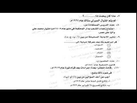 تاريخ 3 ثانوي ( إجابة امتحان مصر 2018 دور ثاني ) الدكتور محمود عطيه الإذاعة التعليمية 21-05-2019