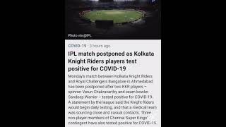 RCB Vs KKR  Match Rescheduled |2 players tested positive | Indian Premier league |