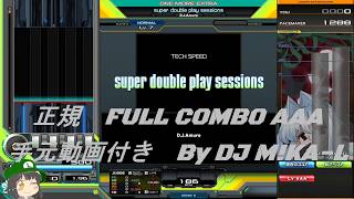 【beatmania IIDX】super double play sessions  SP NORMAL 正規 FULLCOMBO RANK AAA 手元動画付き