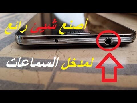 ماذا سيحصل عند وضع القصدير في مدخل السماعة ؟