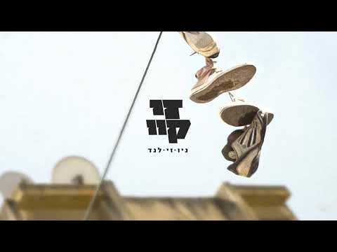 Video thumbnail for New.Z.Land - ניו.זי.לנד