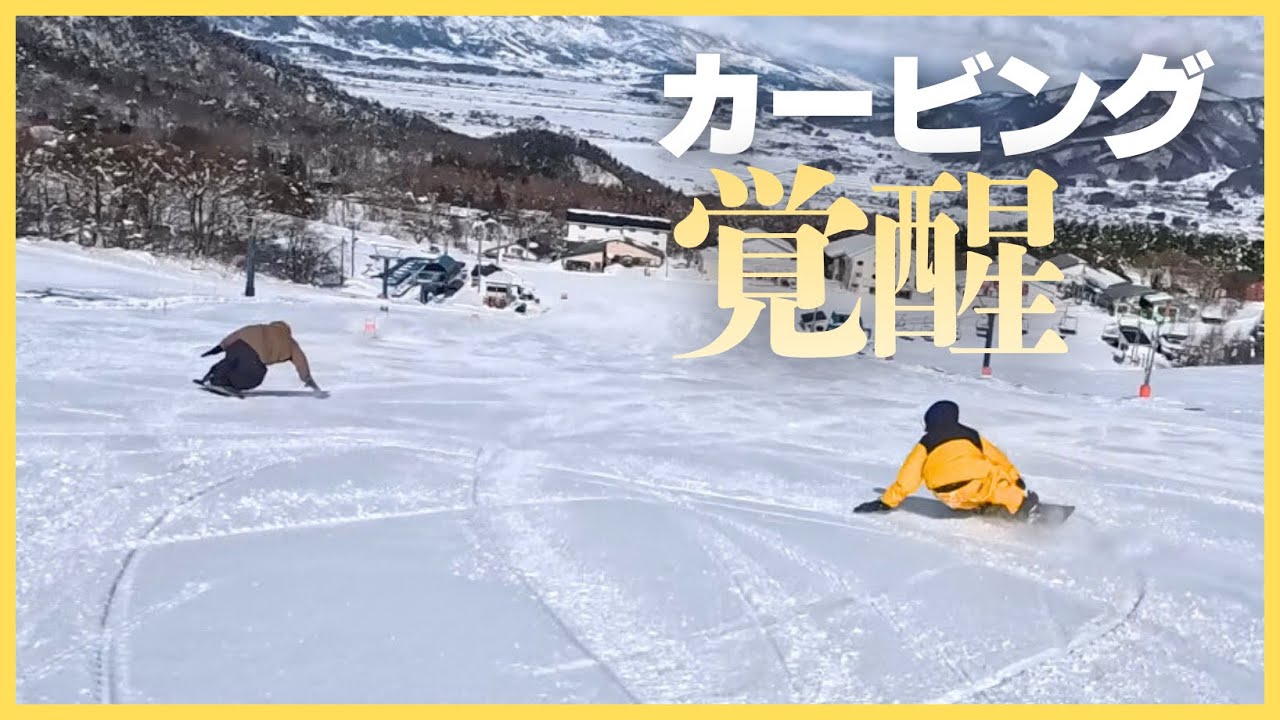 WRXsbライダーとひたすらカービングした結果…ぼうや覚醒！？