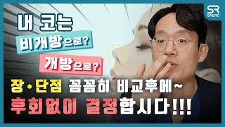 비개방 코성형 VS 개방 코성형 장·단점은?