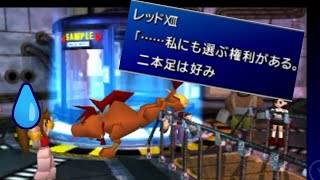 【FF 7】レッドXIII「ぼくちゃんにも選ぶ権利がある。二本足は好みではない！🐶」#8【ファイナルファンタジー 7 スマホ版】