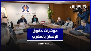 المجلس الوطني لحقوق الإنسان يعتمد مؤشرات لنفاذ حقوق الإنسان في المغرب thumbnail