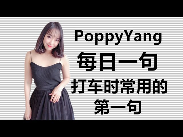 PoppyYang每日一句(第45集)：泰国人打车常说的第一句 Learn Thai by PoppyYang