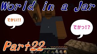 【Minecraft（World in a Jar）】実況Part22「巨大スティーブの真相」