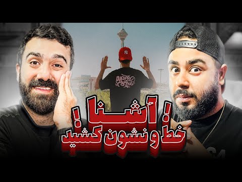 REACTION Tehran Jizz Ashna l ری اکشن تهران جیز از آشنا