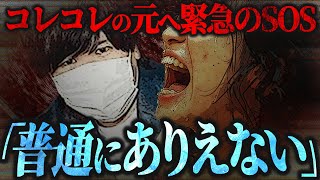 【あり得ないだろ...】コレコレが全力でストップをかけた事務所の実態とは...配信王コレコレの見解が参考になりすぎる...