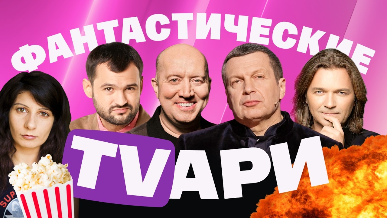 Боня довела Соловьева. Летающий Маликов. Бурунов врет про Роскосмос. Камеди ?