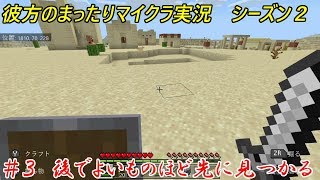 彼方のまったりマイクラ実況　シーズン２　＃３