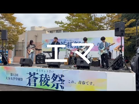 エマ/go!go!vanillas