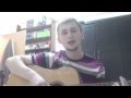 Я теряю корни кавер) 
