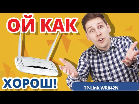 НЕДОРОГОЙ Wi-Fi роутер СТАЛ ЕЩЁ ЛУЧШЕ! ➔ Обзор TP-Link WR842N