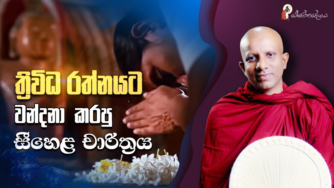 Ep 58 | අග්‍රම  ශ්‍රේෂ්ඨම ගුණයට වන්දනා කරමින් ජීවත් වෙන්න