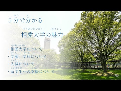 音楽学科 【留学生向け】5分で分かる相愛大学の魅力