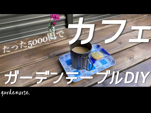 バルコニーテーブルの作り方: このカスタム DIY をマスターするためのアイデアとチュートリアル  庭園