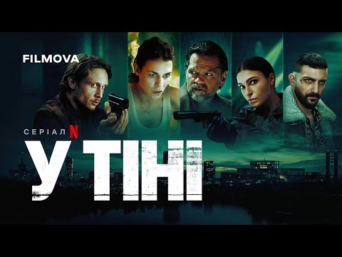 Український дубльований трейлер